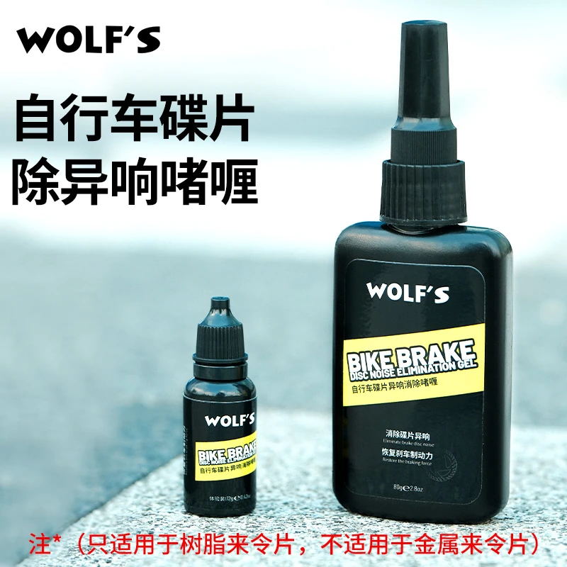 屋伏石碟片异响啫喱自行车刹车刺耳解决公路车清洁剂噪音消除去油