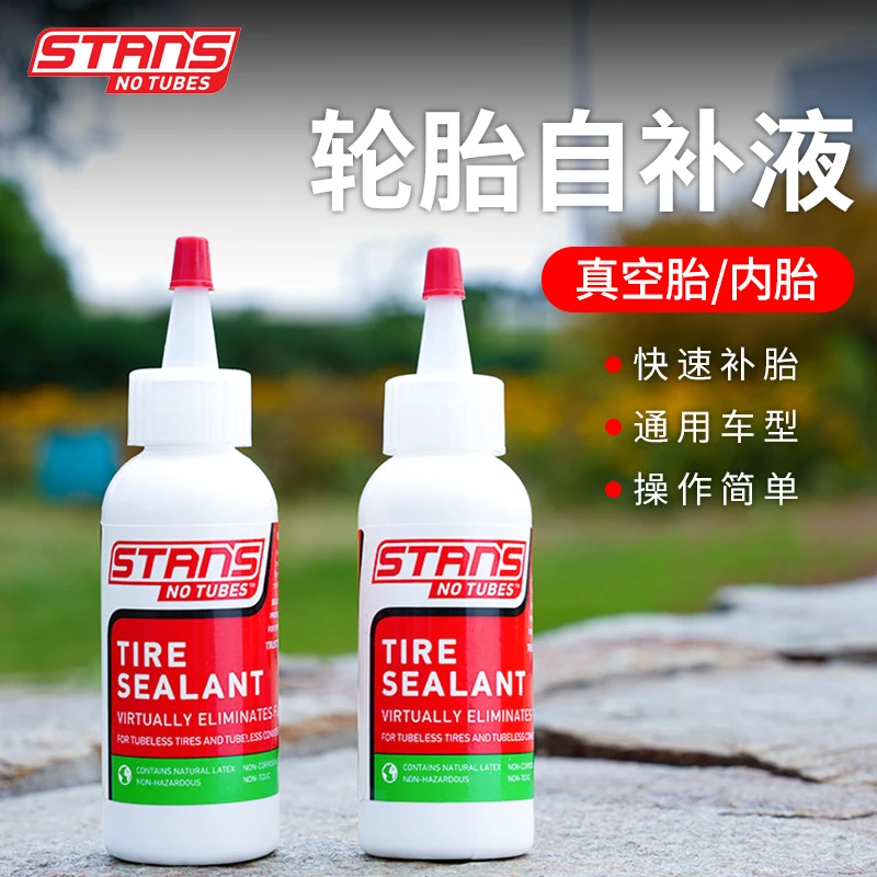 STANS 自行车自补液真空胎补胎液 公路山地车内胎修补轮胎修补胶