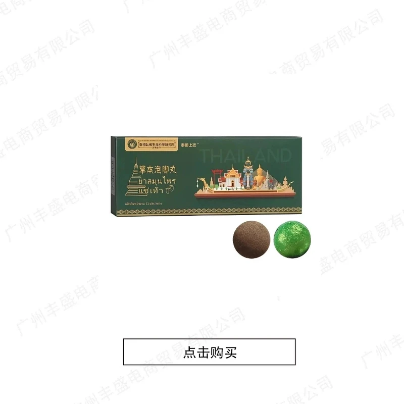 【主播专属拍三发四】泰国卧佛研究院暴汗泡脚丸家用草本