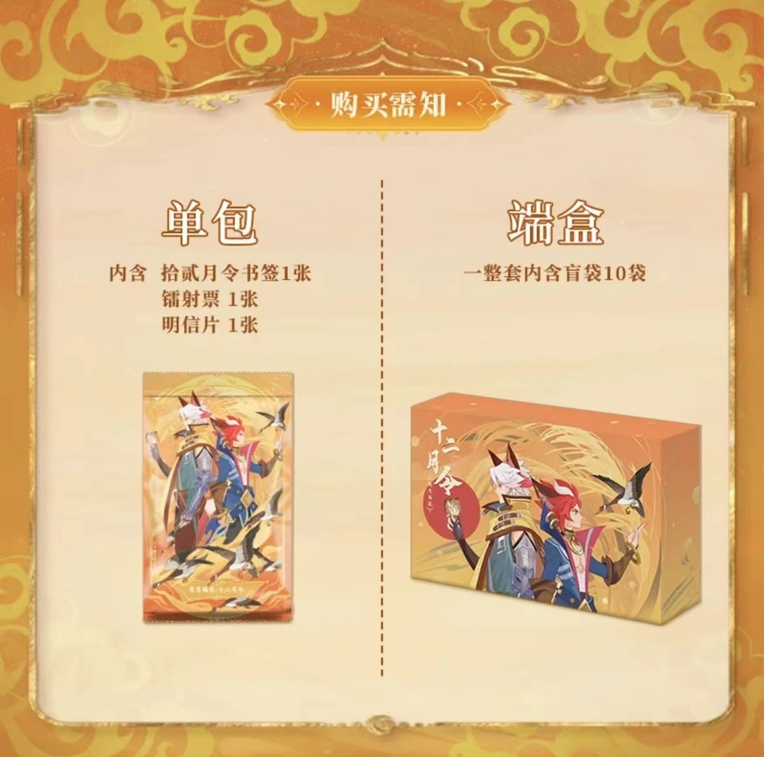 【狂炫王者】王者荣耀X 遇意 十二月令 第四弹 盲盒 收藏卡牌