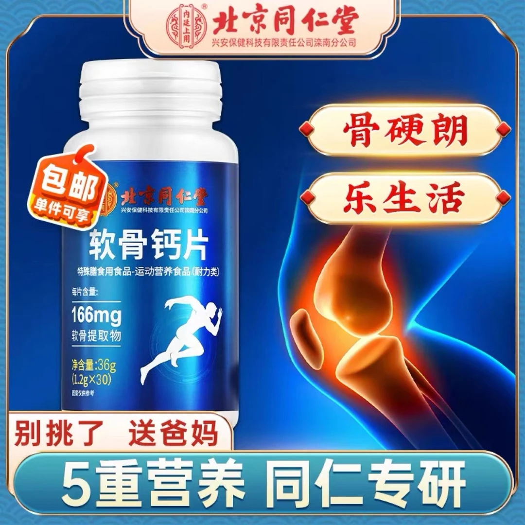 内廷上用氨糖软骨钙片软骨素片缺钙成年中老年补钙呵护关节运动