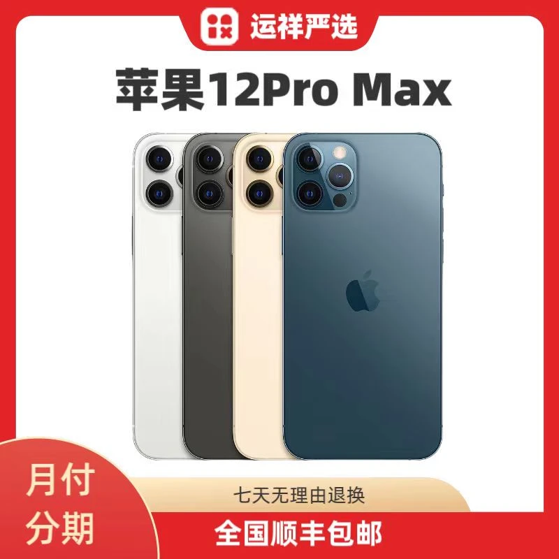 95新 Apple/苹果 国行优品iPhone 12Pro Max三网通双卡5G严选优选