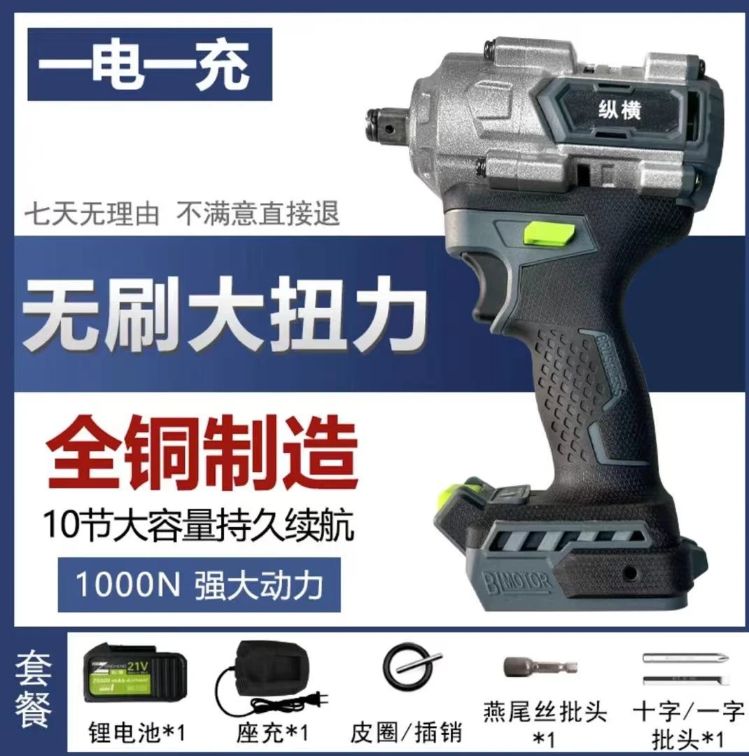 zb 【纵横新款】全铝机身大扭力电动扳手一电一充