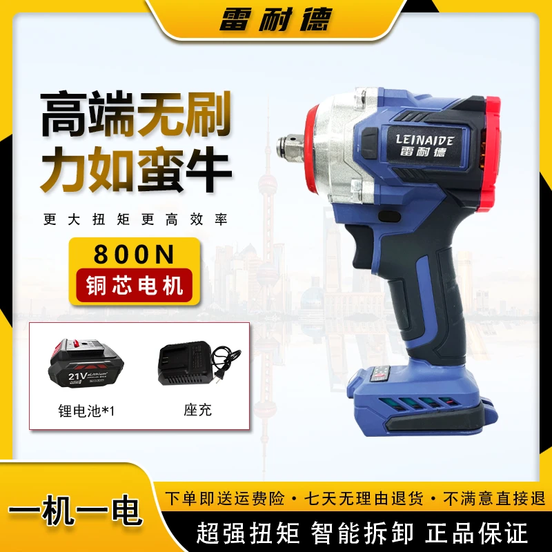 雷耐德 800大扭力纯铜无刷电扳手 10节一机一电