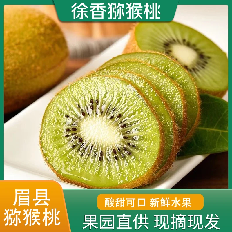 陕西绿心猕猴桃当季新鲜水果果肉细腻多汁香甜可口应季水果