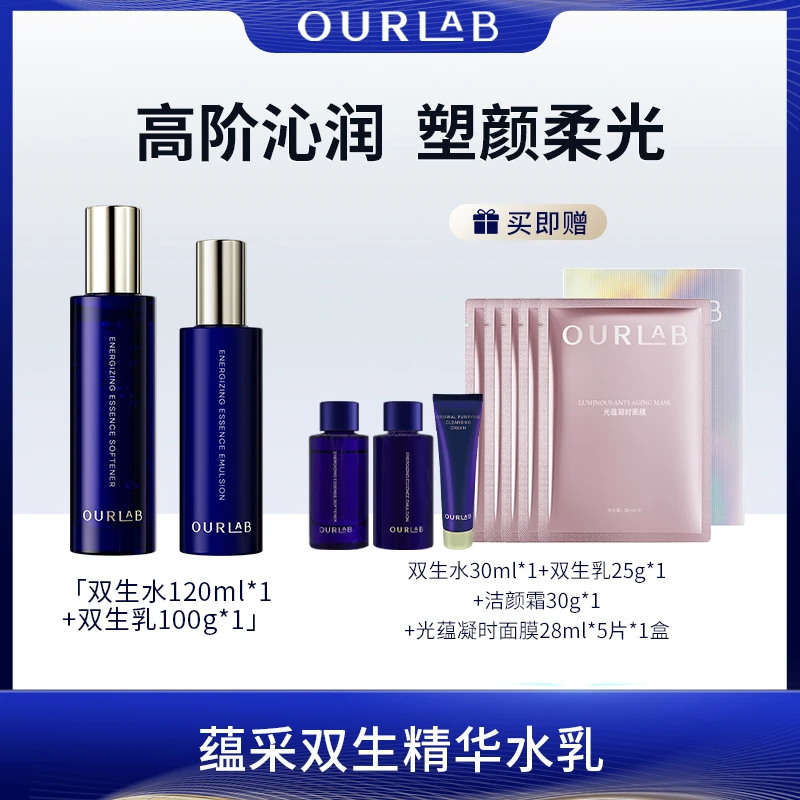 OURLAB蕴采双生精华水乳套组