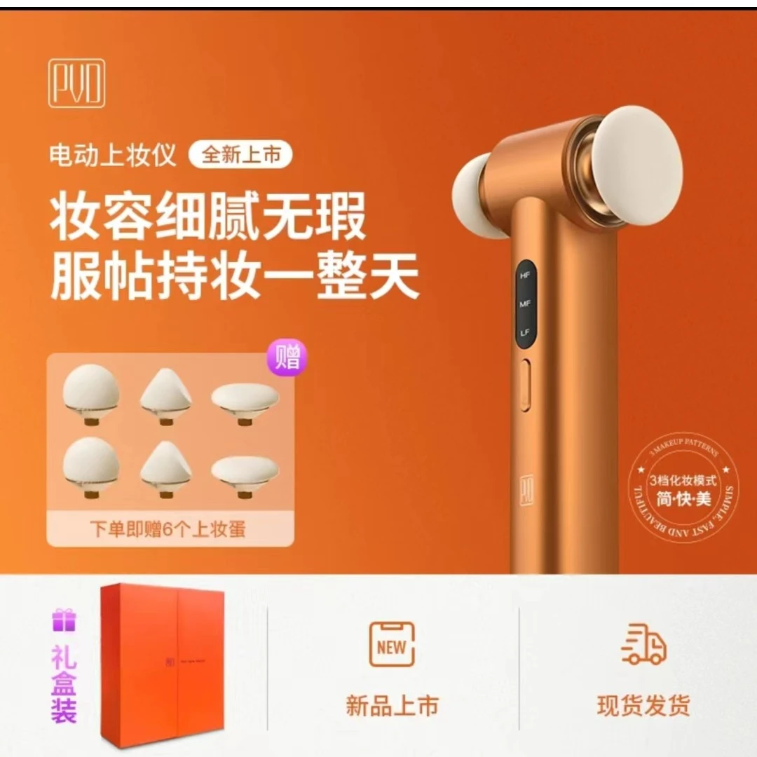 家用不吃粉多功能化妆品电动粉扑上妆神器脸部工具加热美妆蛋清洁
