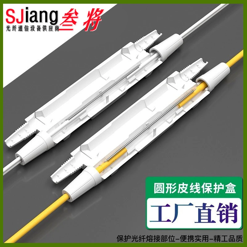 光纤皮线保护盒热缩管圆形保护套皮线护纤盒光纤熔接盒皮线光纤