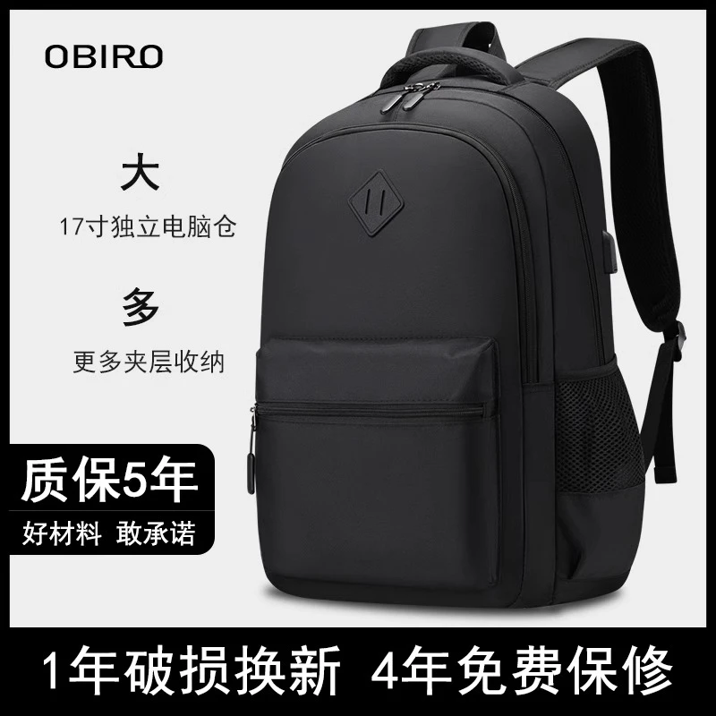 OBIRO/奥比罗双肩包男士大容量商务旅行包电脑背包初高大学生书包