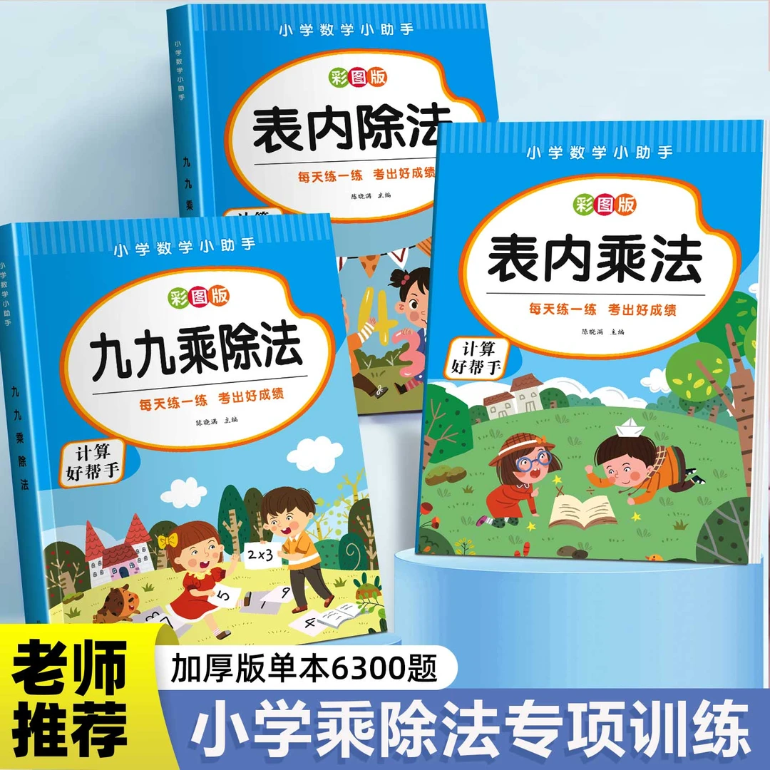 表内乘法练习题数学专项训练二年级同步表内乘法入门九九乘法口诀