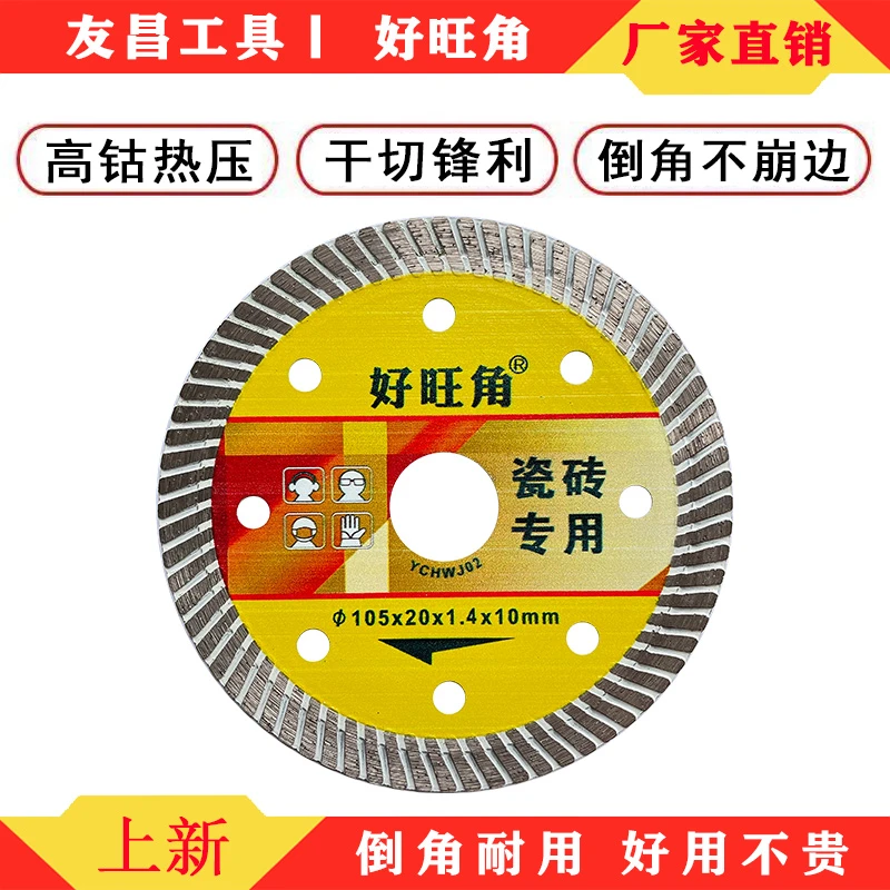 好旺角全瓷金刚石锯片干切锋利倒角专用云石机角磨机切割片