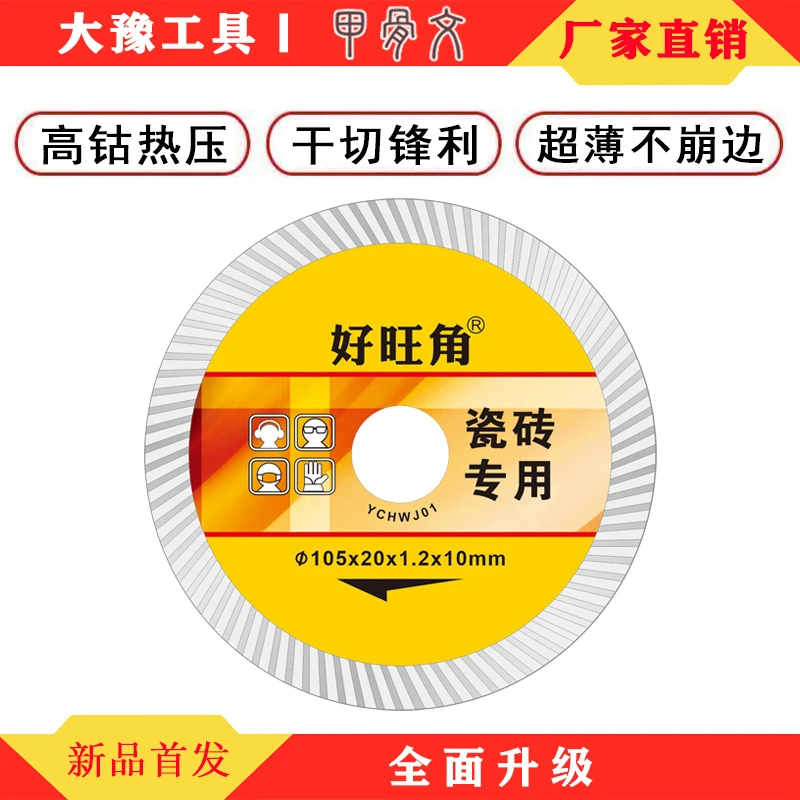 好旺角全瓷无齿超薄金刚石锯片倒角干切锋利不崩边云石机切割片
