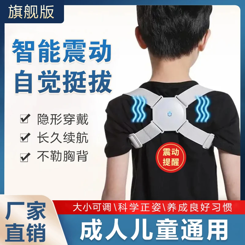 儿童青少年驼背矫正器带智能震动提醒男女士调整成人