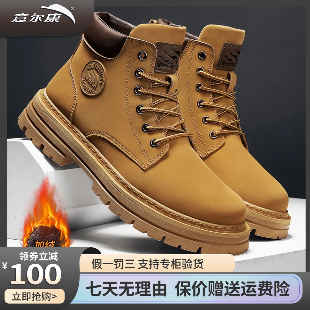 YEARCON/意尔康大黄靴男新款复古加绒踢不烂潮酷马丁靴E54209211
