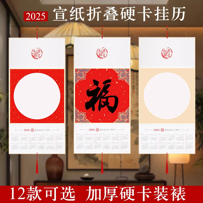 6本包邮折叠挂历半熟空白宣纸日历硬卡2025福字书法国画年历挂屏