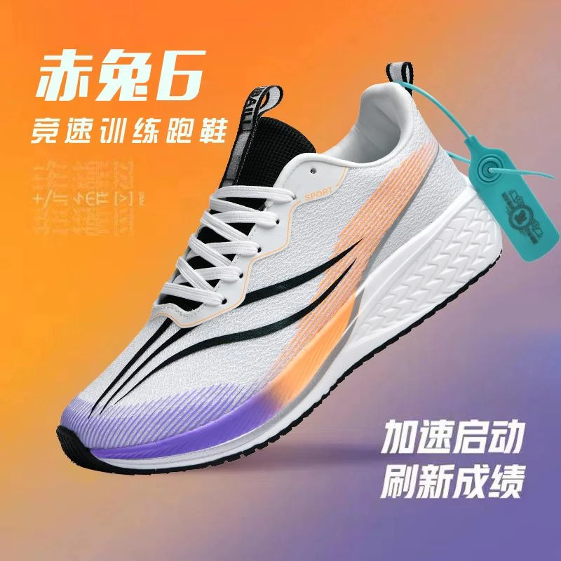 赤兔6pro新款跑步鞋男春季百搭大童专业超轻20休闲运动飞电3C跑鞋
