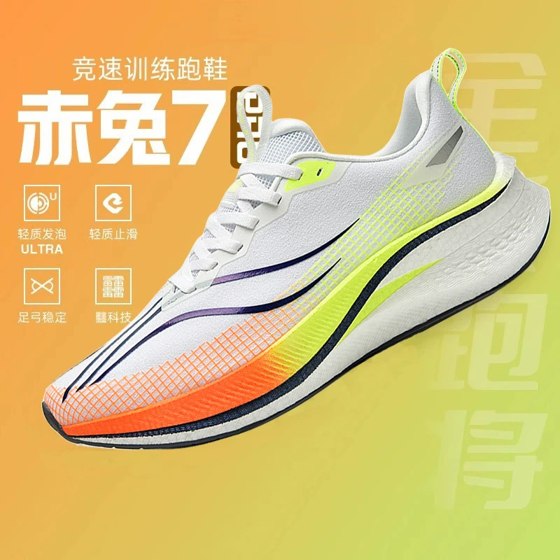 赤兔7pro新款跑步鞋男款轻便减震赤兔6pro跑鞋网面透气竞速运动鞋