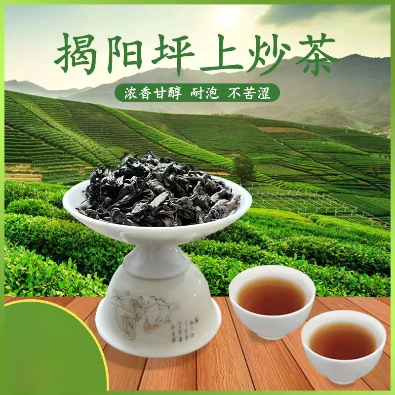 潮汕炒茶明前春茶坪上炒茶醇香爽口大洋云雾炒茶浓香型全场包邮