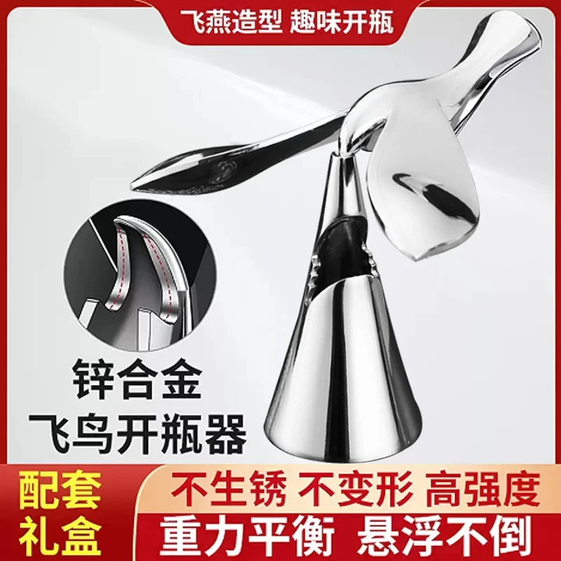 飞鸟开瓶器啤酒不倒翁悬浮起瓶器平衡鹰小鸟桌面解压创意摆件礼物