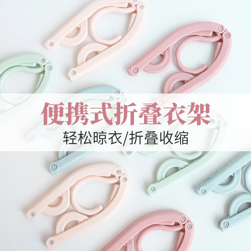 旅行折叠衣架出差必备酒店防风晾衣架旅游装备学生宿舍便携挂衣架