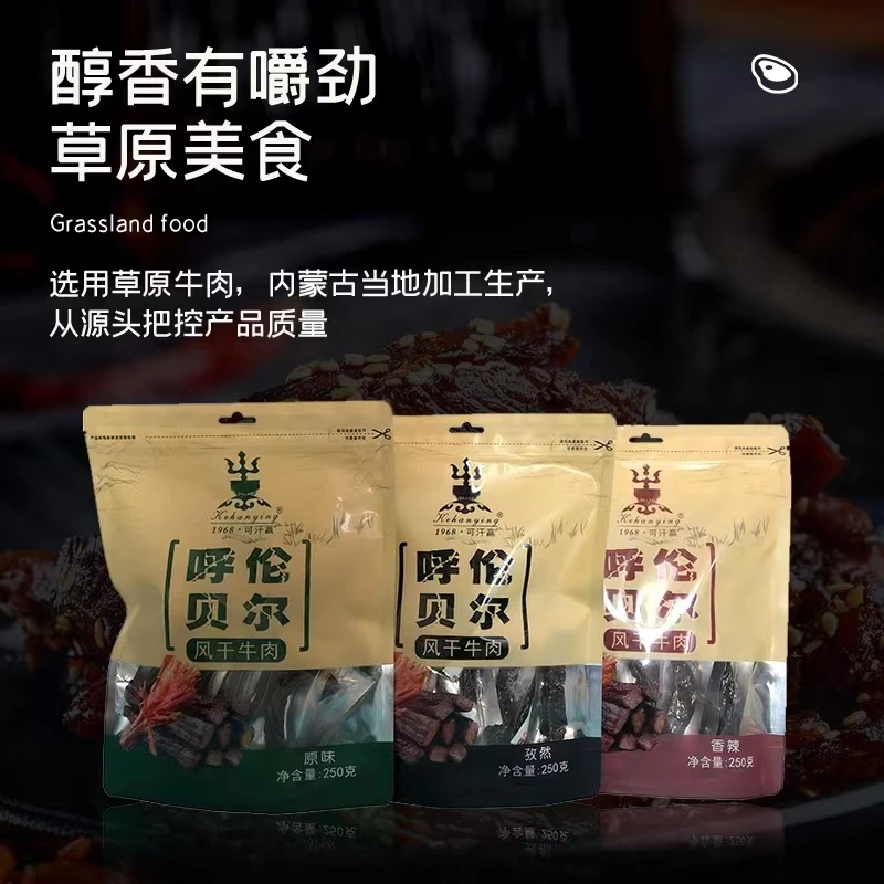 【道娇草原上的姑娘】呼伦贝尔风干牛肉干250g