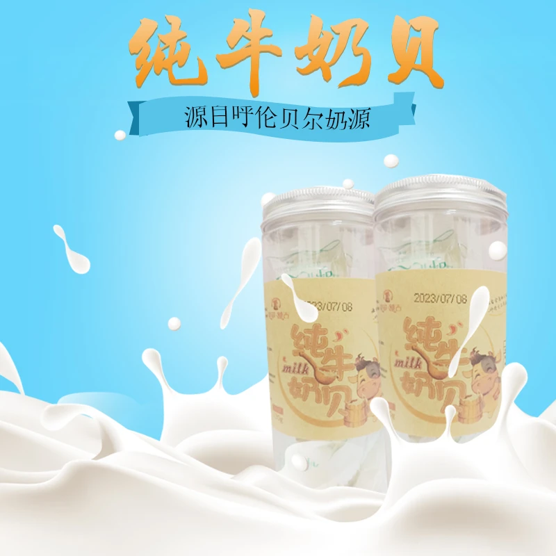贝尔·额吉源自内蒙古奶源大直径奶贝纯牛奶贝120g/罐