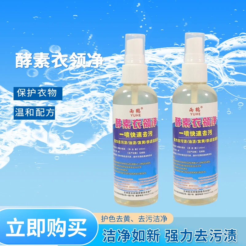 强力去污去油衣领干洗店预洗专用品免洗去黄清洗快速家用发黄抑菌