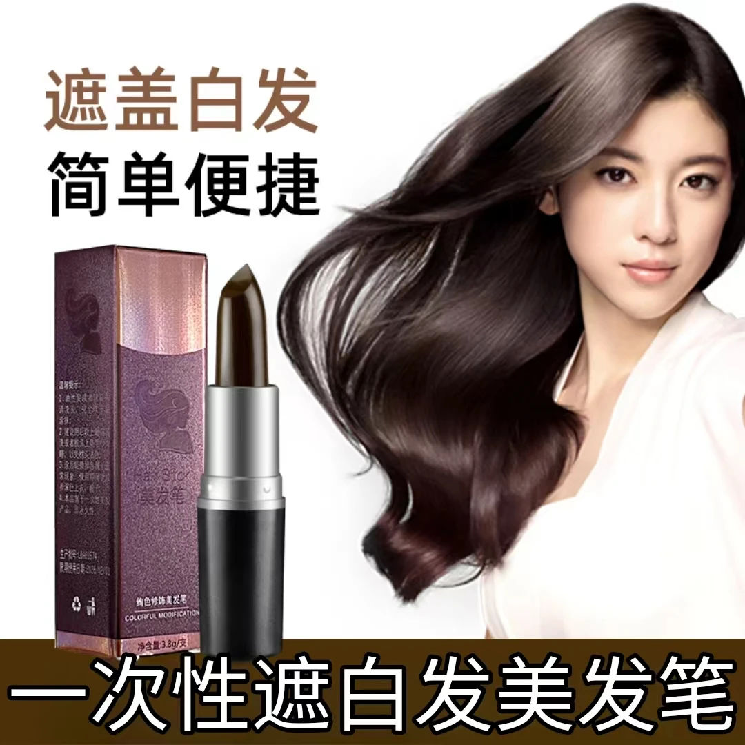 【秒杀】不掉色一次性染发笔遮盖白发补色免洗美发笔染发膏剂神器