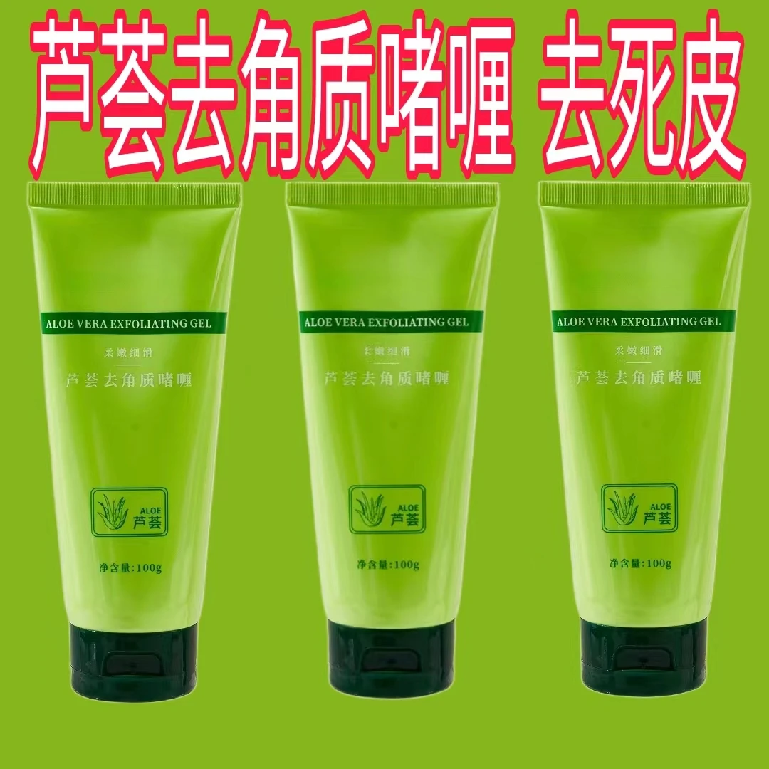 【秒杀】芦荟去角质啫喱清洁面部磨砂深层清洁补水细致柔嫩男女通用