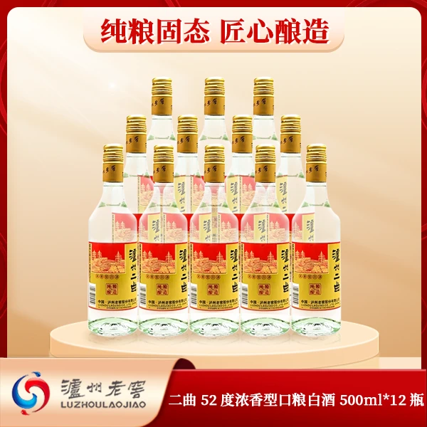 泸州老窖【经典口粮二曲】纯粮酿造【官方专卖】52度500ml*12（整箱）
