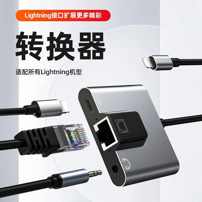 苹果手机平板lightning转RJ45网口转换器iPhone/iPad耳机3.5供电