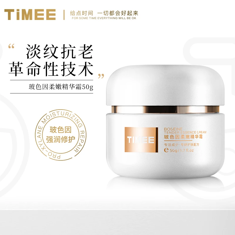 【会员试用】TIMEE玻色因柔嫩精华霜淡纹抗皱面霜