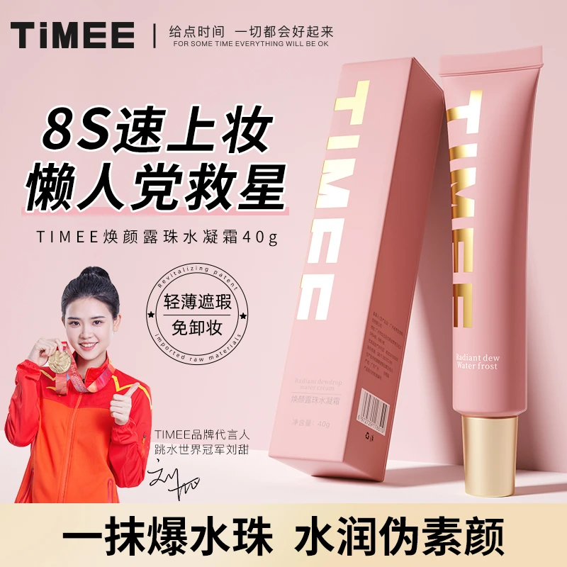 TIMEE焕颜露珠水凝霜妆前隔离乳一抹爆水保湿提亮