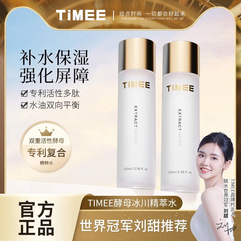 TiMEE酵母冰川水保湿补水毛孔修护化妆水爽肤水