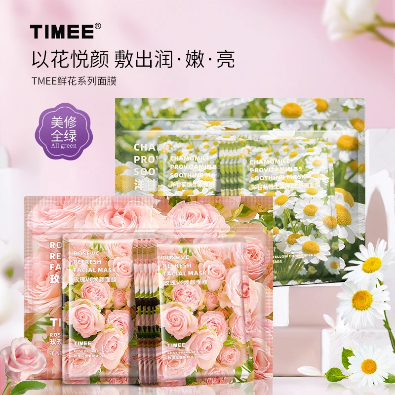 【一起优选】TIMEE鲜花面膜10片/袋 玫瑰VC洋甘菊B5以花养肤保湿