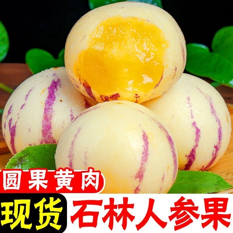 云南石林当季人参果新鲜自然熟人生果园果一整箱现货现发圆果