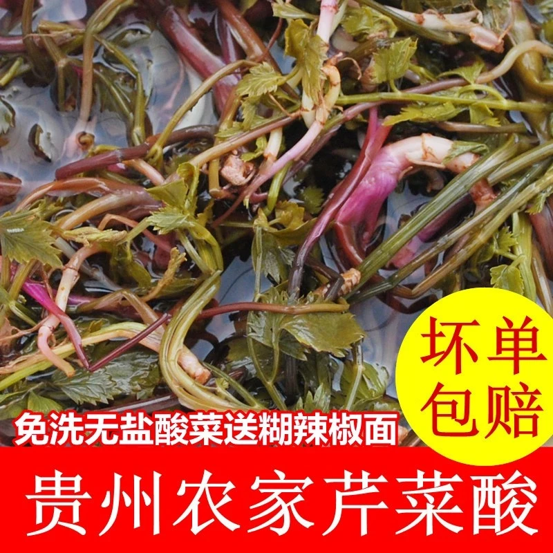 贵州芹菜酸菜特产新鲜采摘食用大山生长细心清洗中年人的最爱包邮