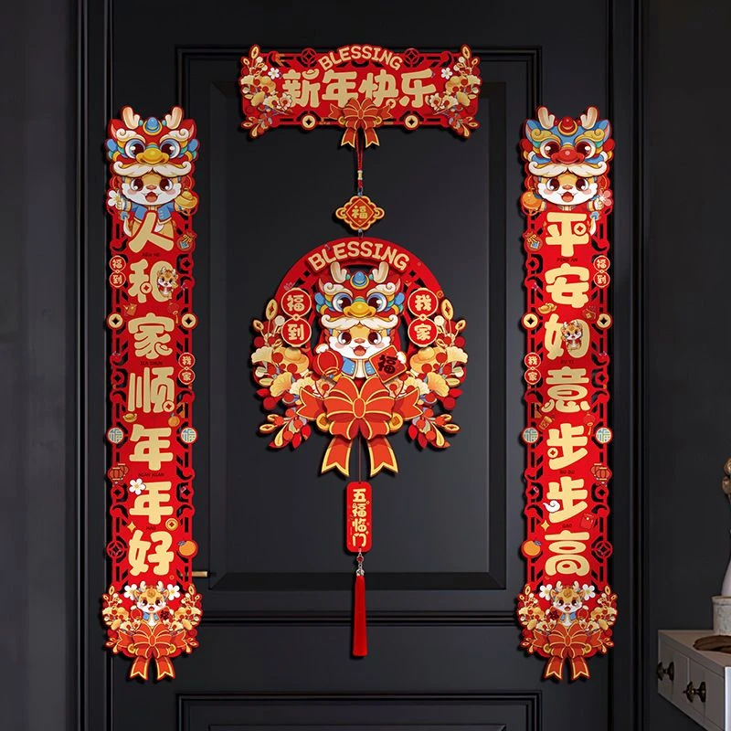 2024年龙年对联新款立体创意高档磁吸春节春联过节福字富贵新年