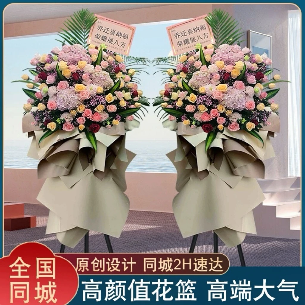 【开业大卖】开业花篮开张礼物鲜花速递同城送乔迁附近花店配送上门