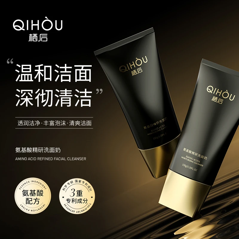 【华哥专属】栖后—氨基酸精研洗面奶不紧绷深层清洁