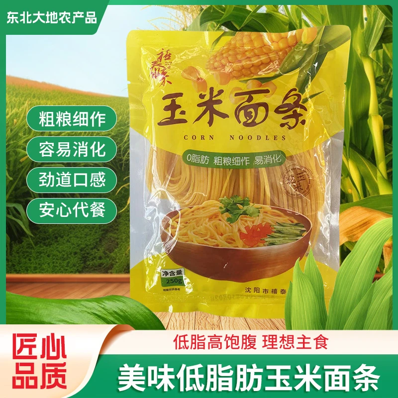 玉米面条250g纯粗粮低脂新鲜无添加剂口感细腻甄选东北纯玉米