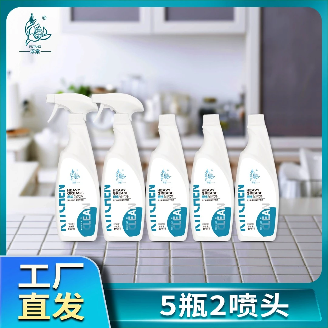 【浮棠】油污净泡沫型家用厨房神器温和清洗去油去垢5瓶/2喷头
