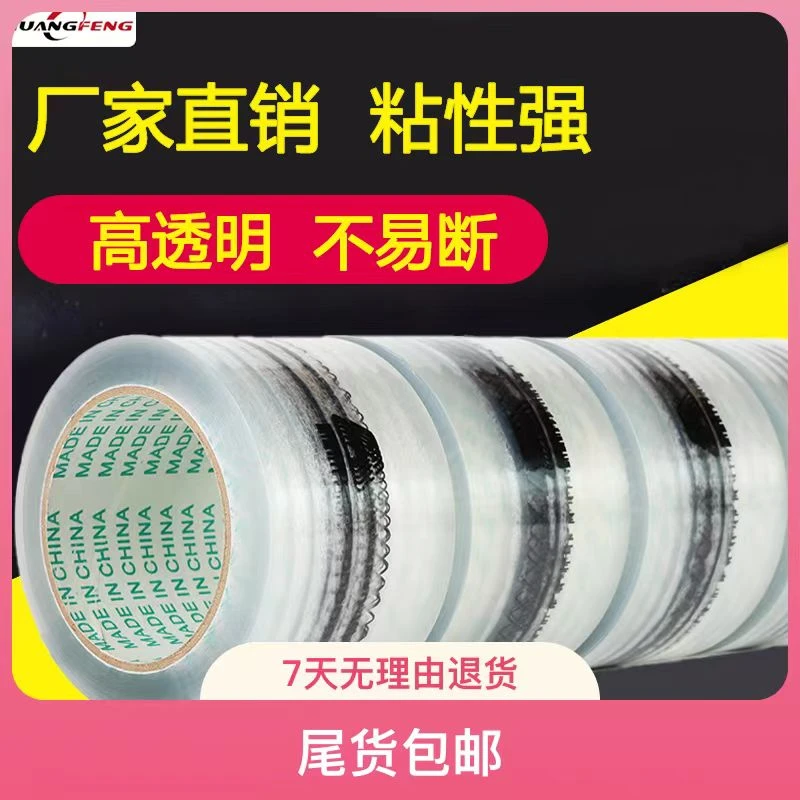库存定制处理印字错版断码粘性清仓现货处理封箱透明胶带尾货包邮