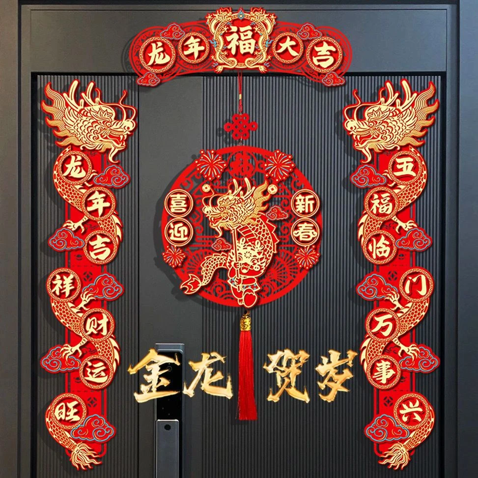 龙年对联春联家用2024春节新款强磁高档对联过年植绒福字门贴挂件