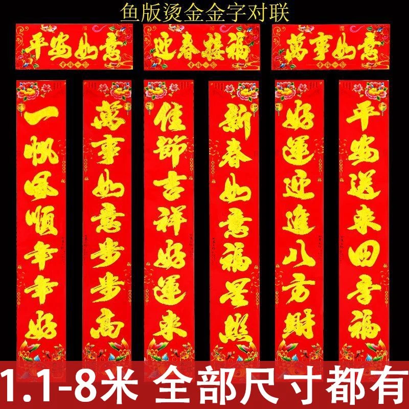 2024龙年对联门贴烫金黑字门幅年画家用福字门贴新年春联精致年货