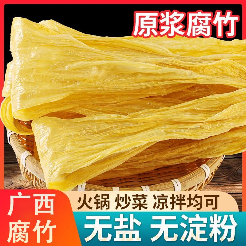 腐竹广西特产传统腐竹营养豆腐皮干货严选头层手工农家豆干净食用