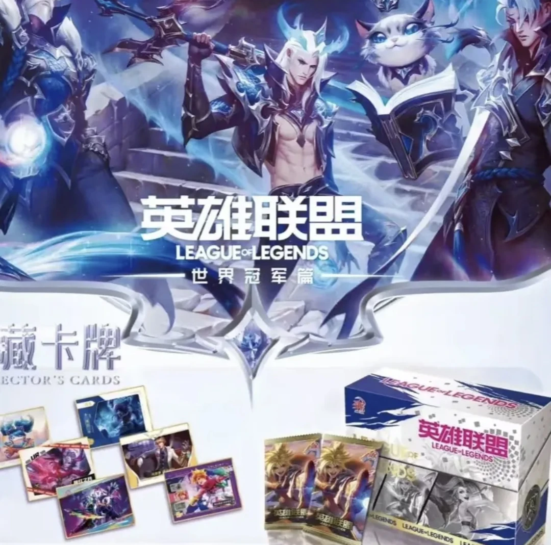 《英雄联盟》游戏收藏类卡牌 （代拆）