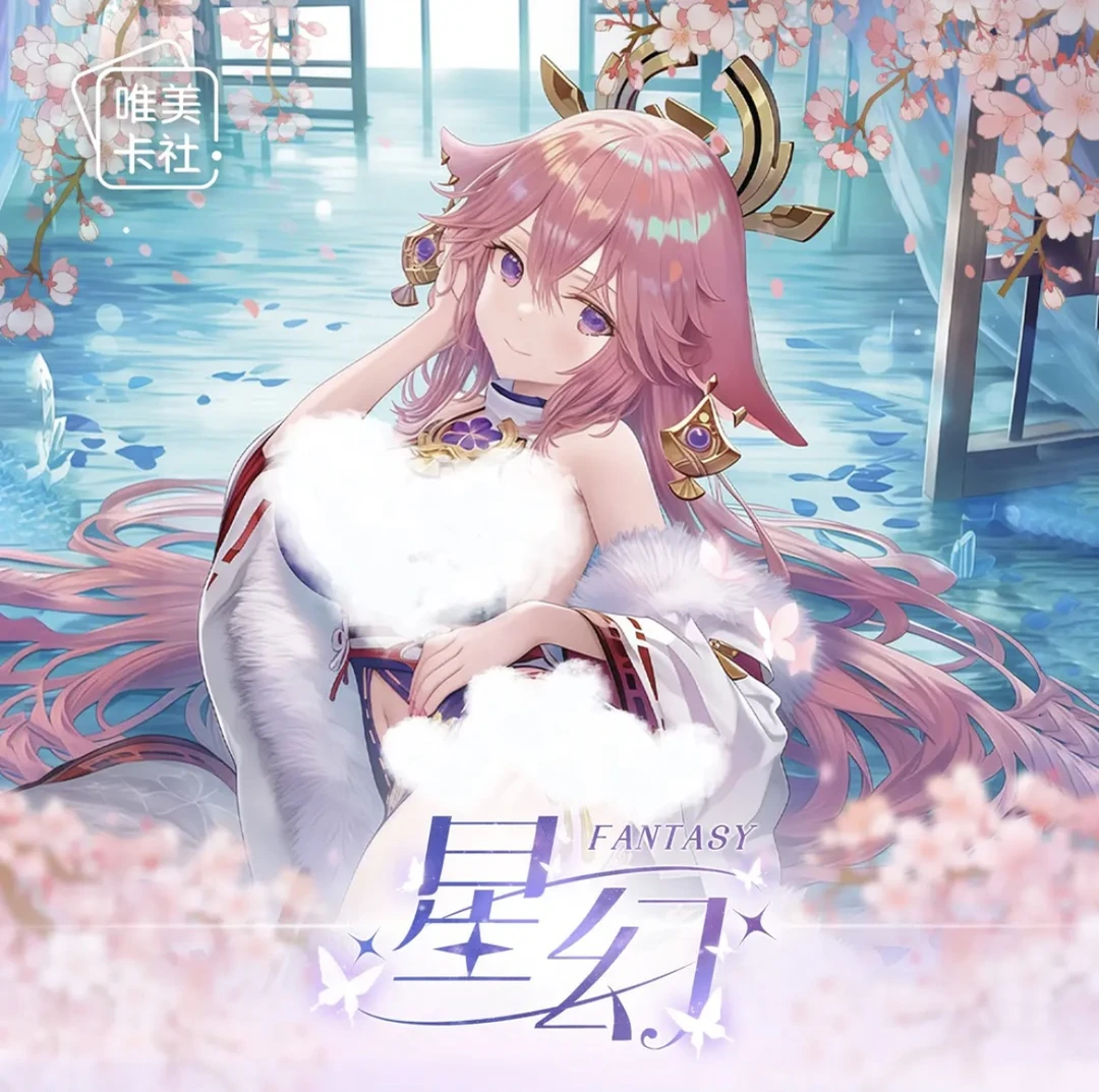 《星幻》魅卡 唯美卡社 有箱配（代拆）