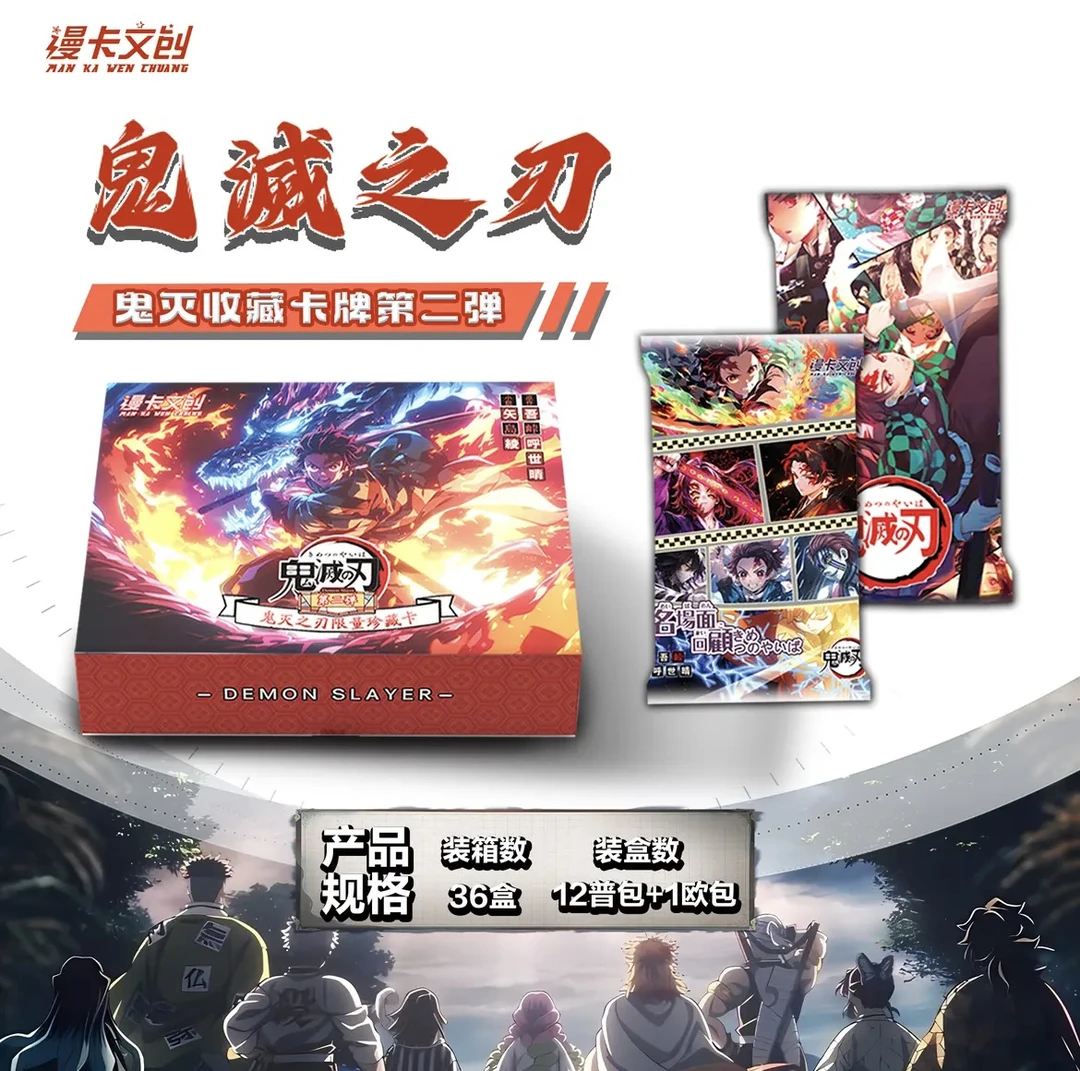 漫卡文创《鬼灭之刃》第二弹 默认代拆