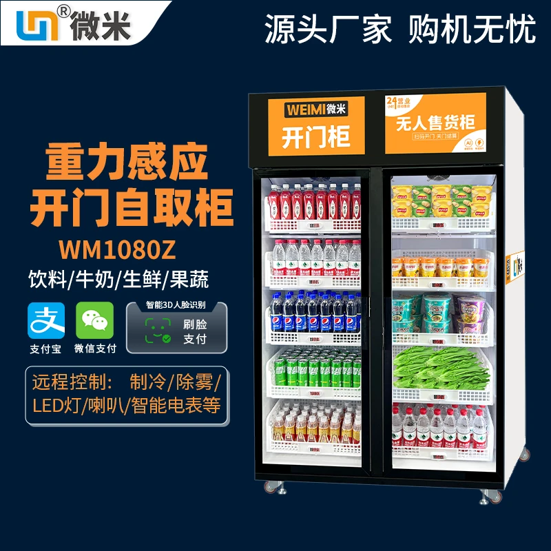 微米重力感应生鲜优质扫码自动售货柜可调节能电子基础设备平台